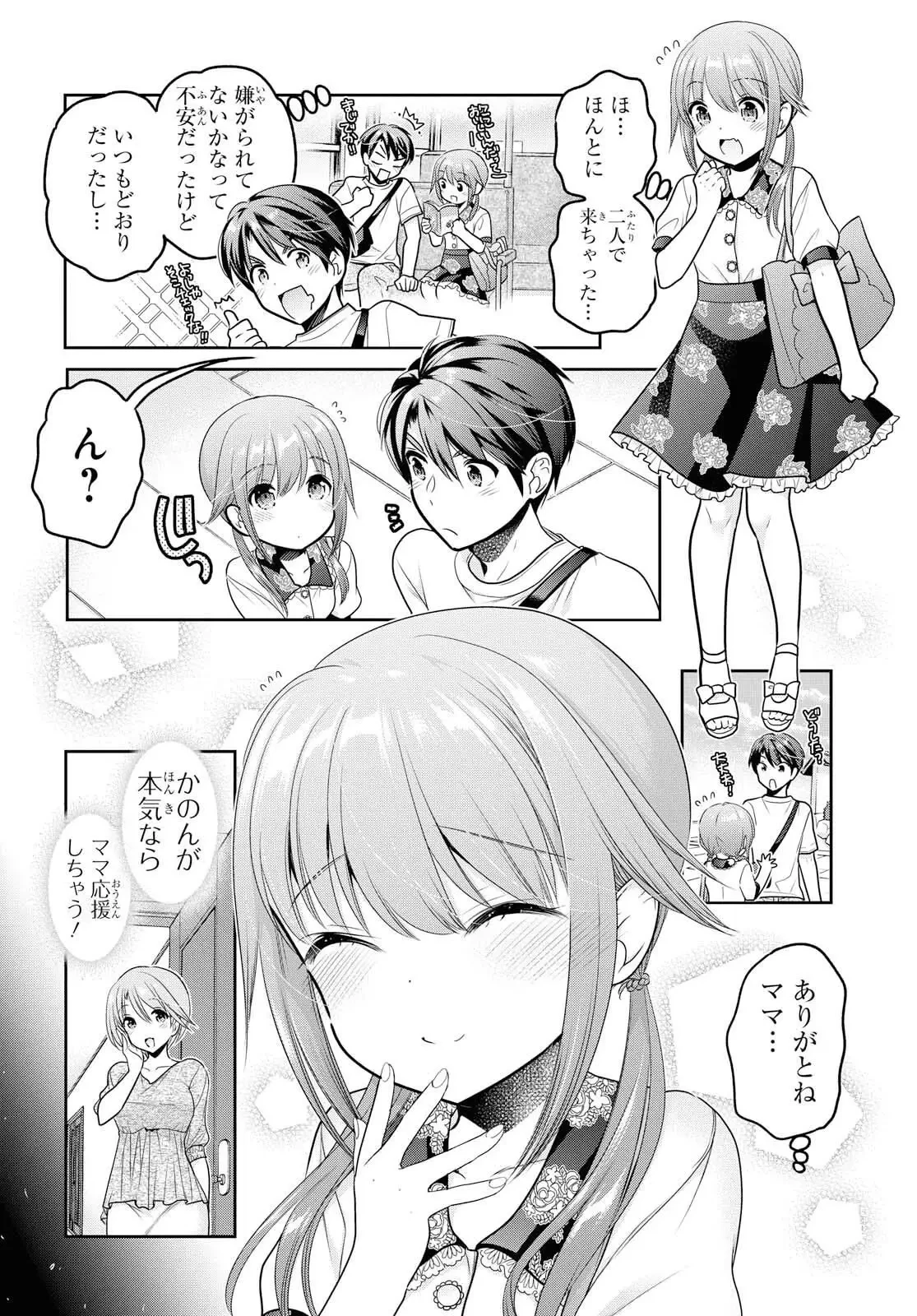 思春期ちゃんのしつけかた 第10話 - 24