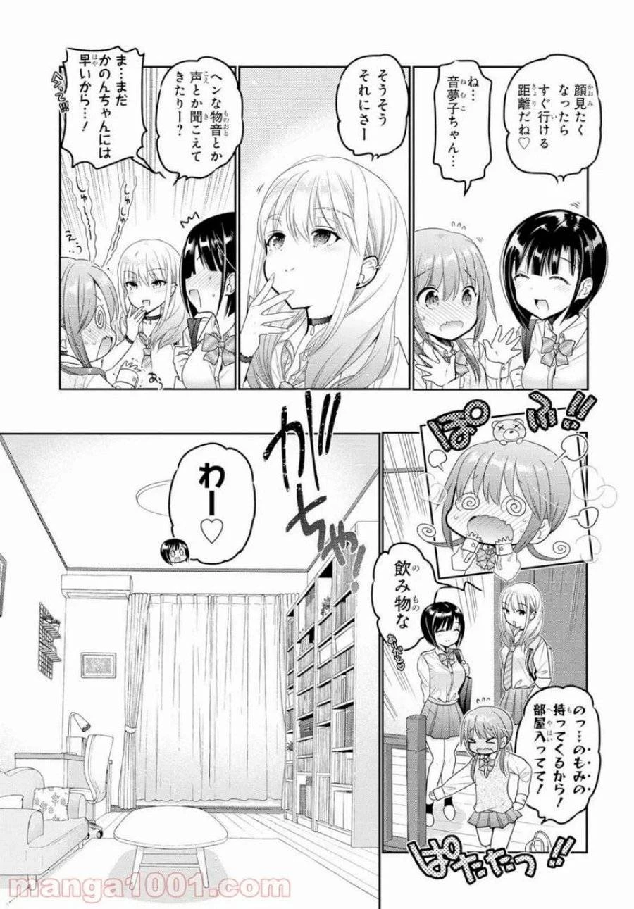 思春期ちゃんのしつけかた 第8話 - 3
