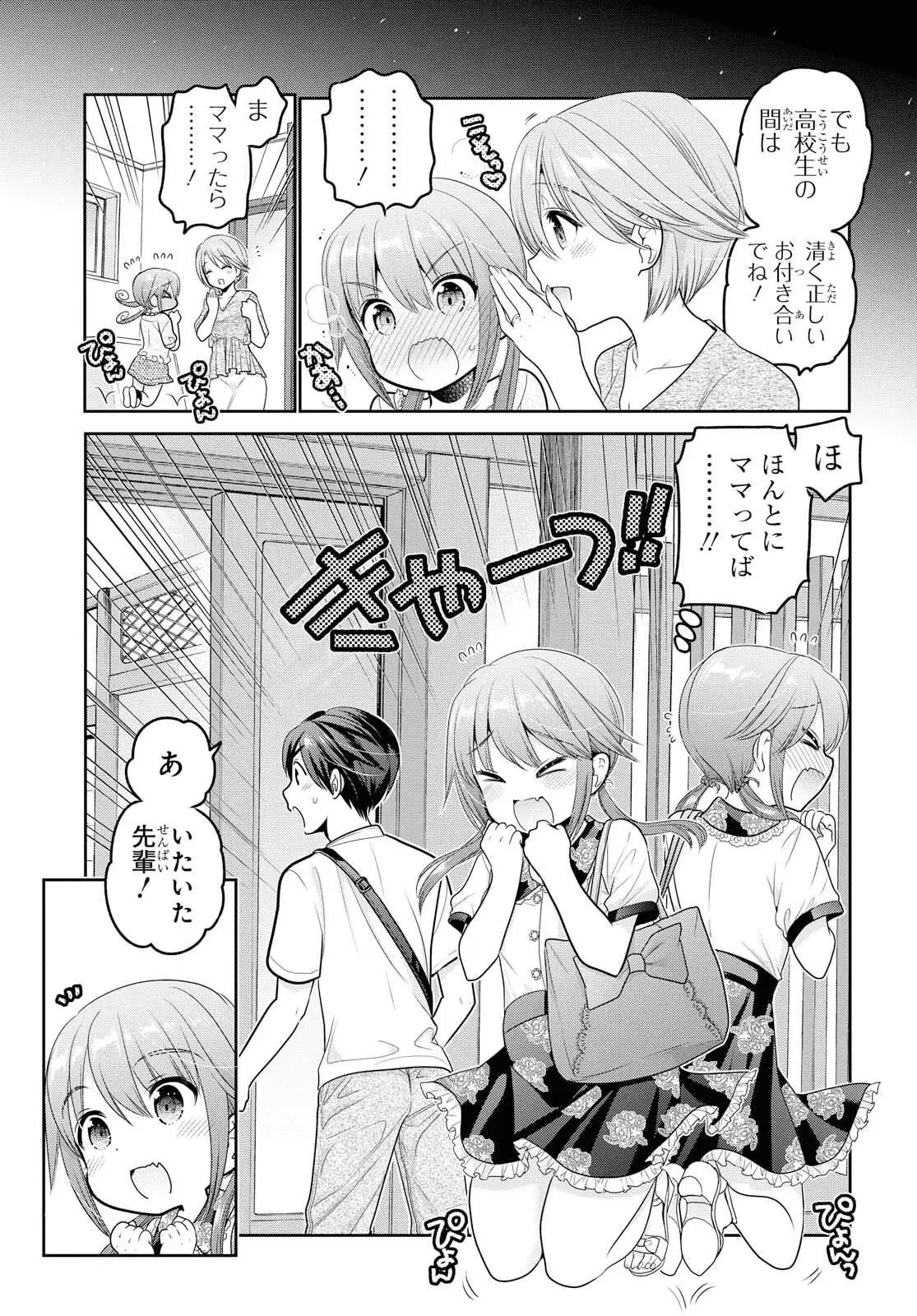思春期ちゃんのしつけかた 第10話 - 25