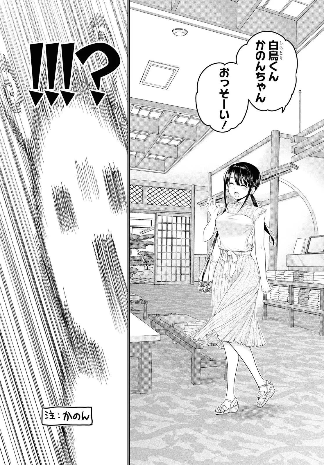 思春期ちゃんのしつけかた 第10話 - 26