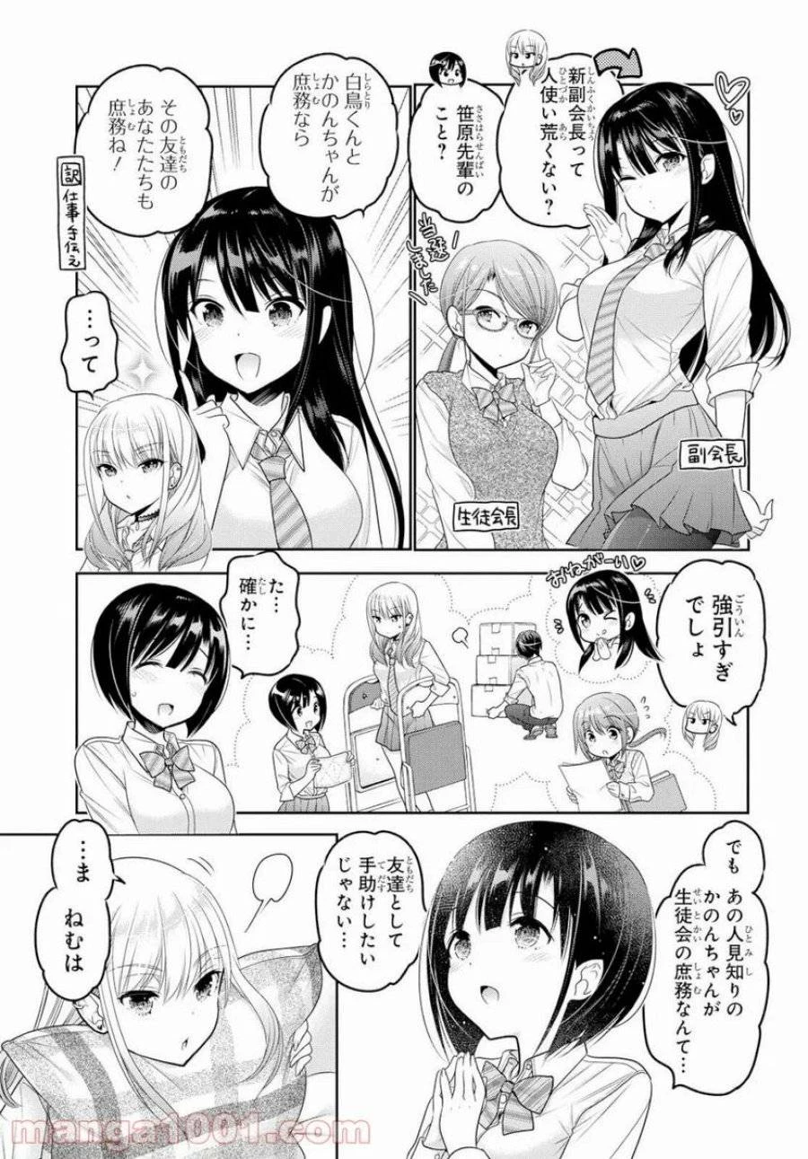 思春期ちゃんのしつけかた 第8話 - 5