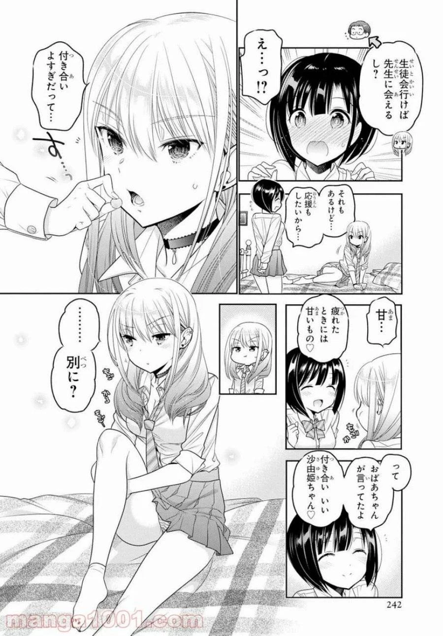 思春期ちゃんのしつけかた 第8話 - 6