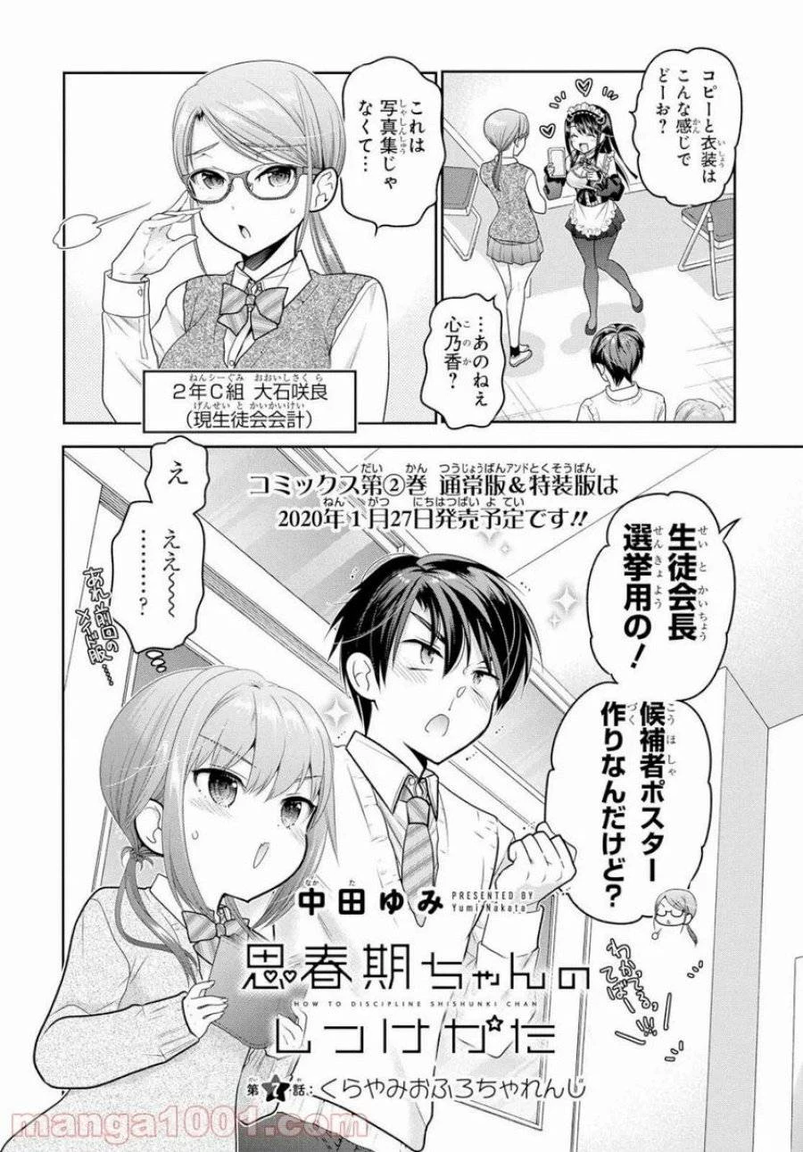 思春期ちゃんのしつけかた 第7話 - 2