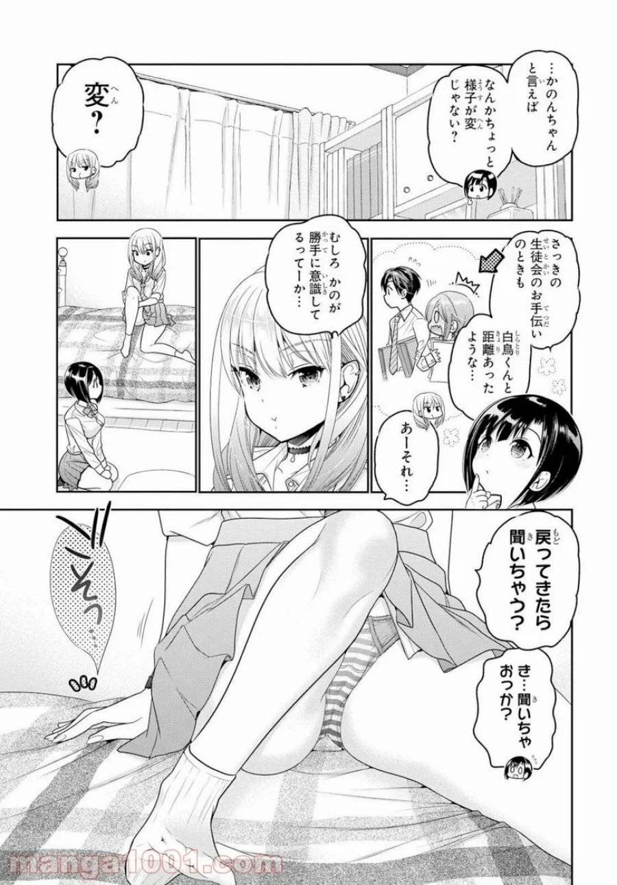 思春期ちゃんのしつけかた 第8話 - 7