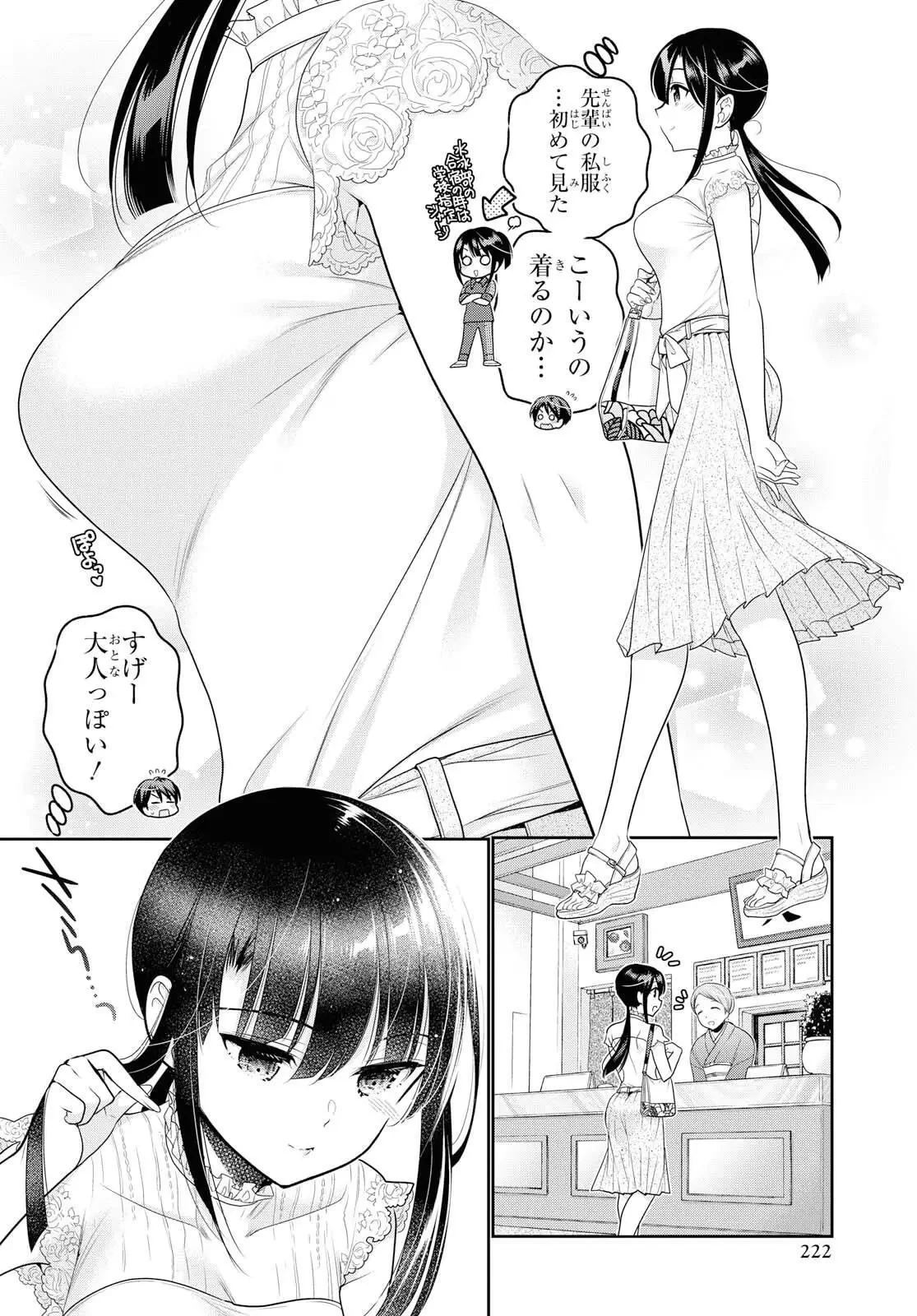 思春期ちゃんのしつけかた 第10話 - 28