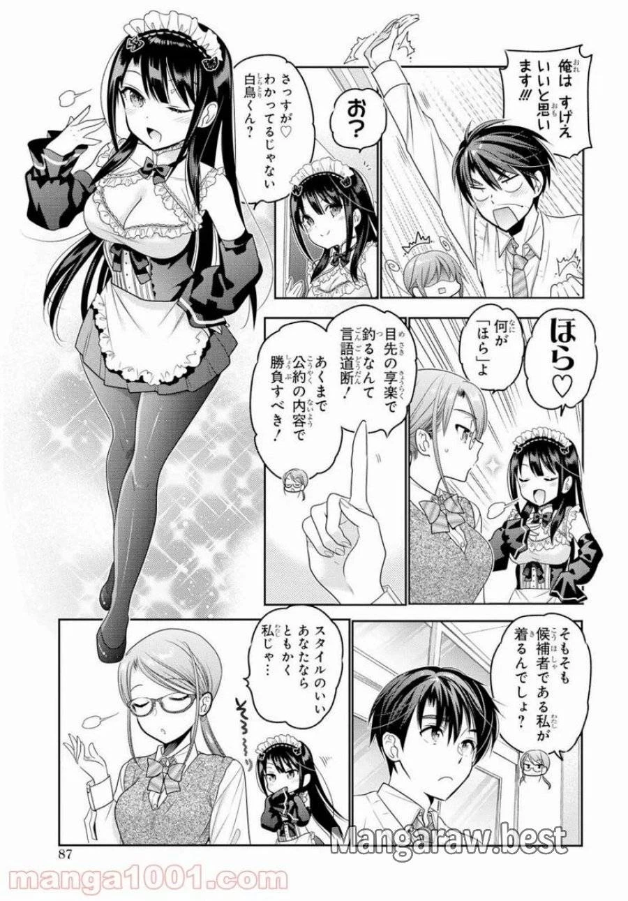 思春期ちゃんのしつけかた 第7話 - 3