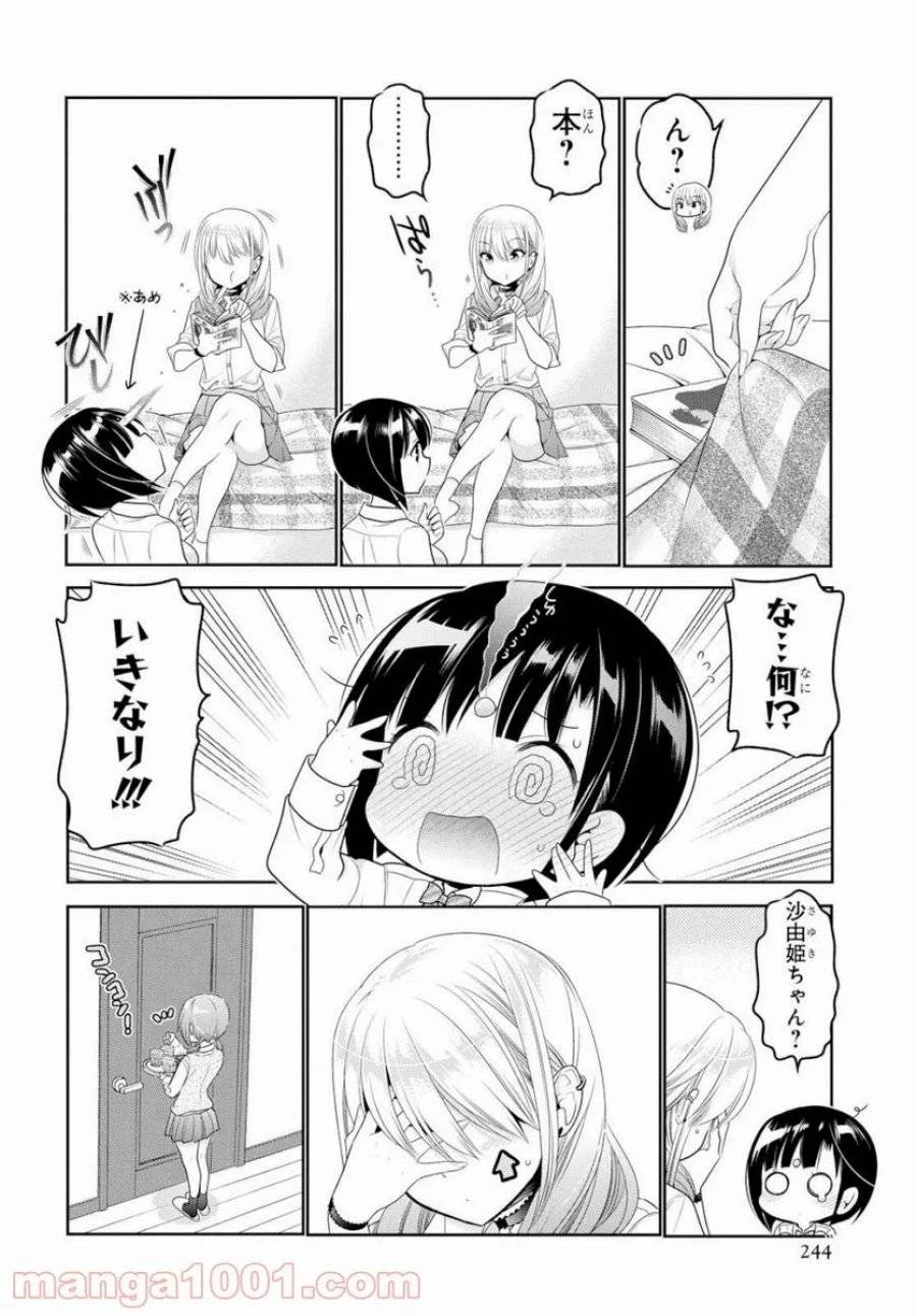 思春期ちゃんのしつけかた 第8話 - 8