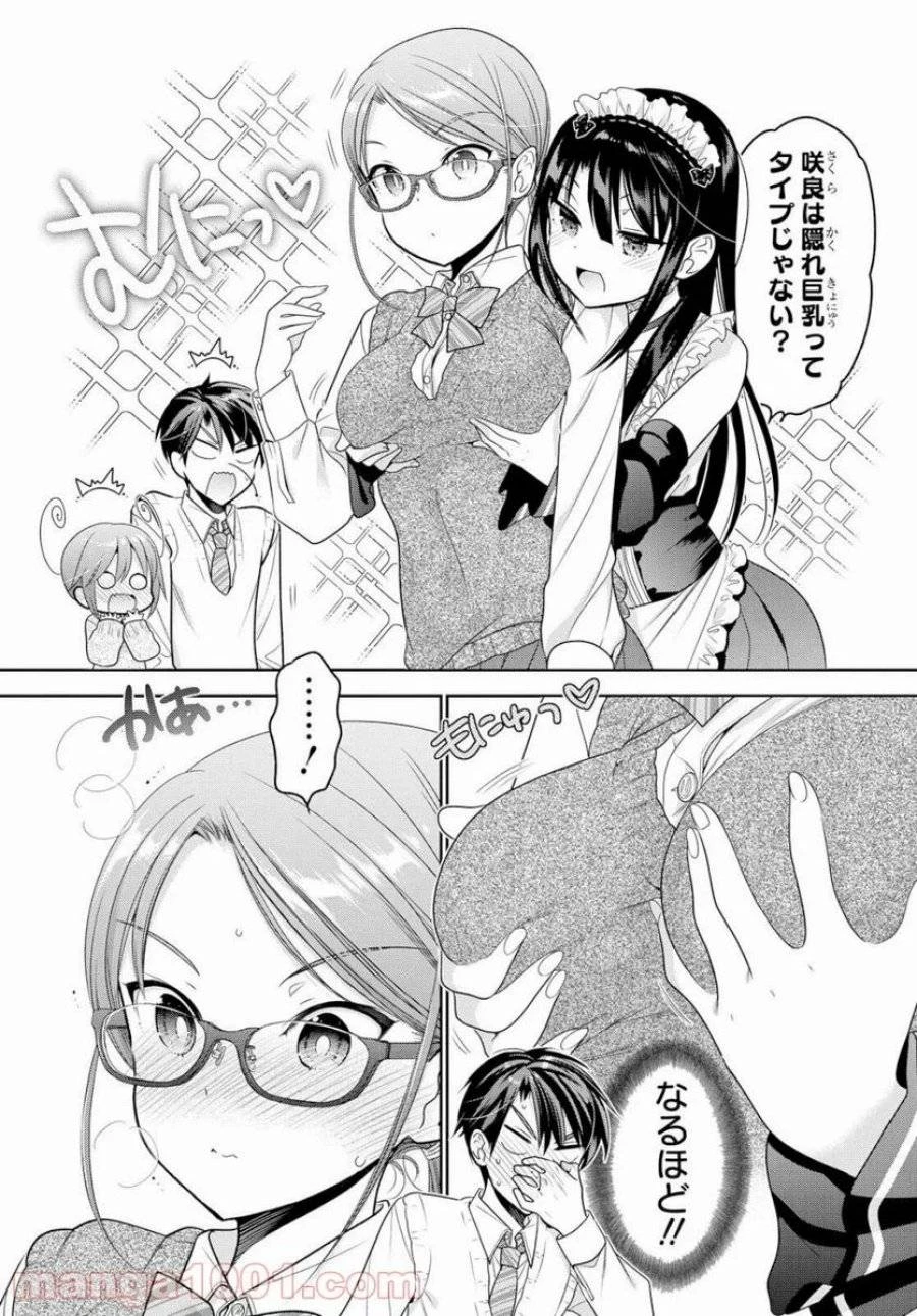 思春期ちゃんのしつけかた 第7話 - 4