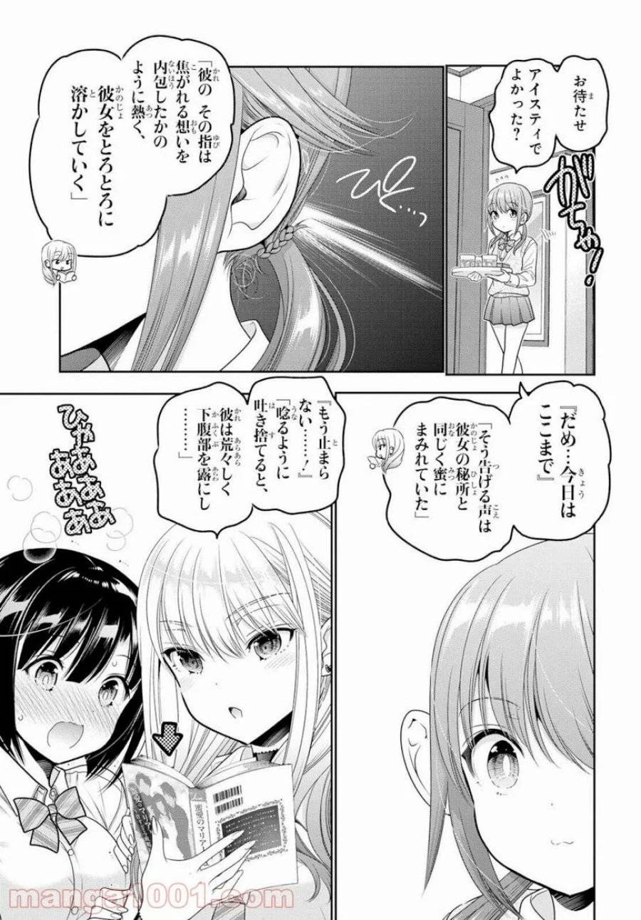 思春期ちゃんのしつけかた 第8話 - 9