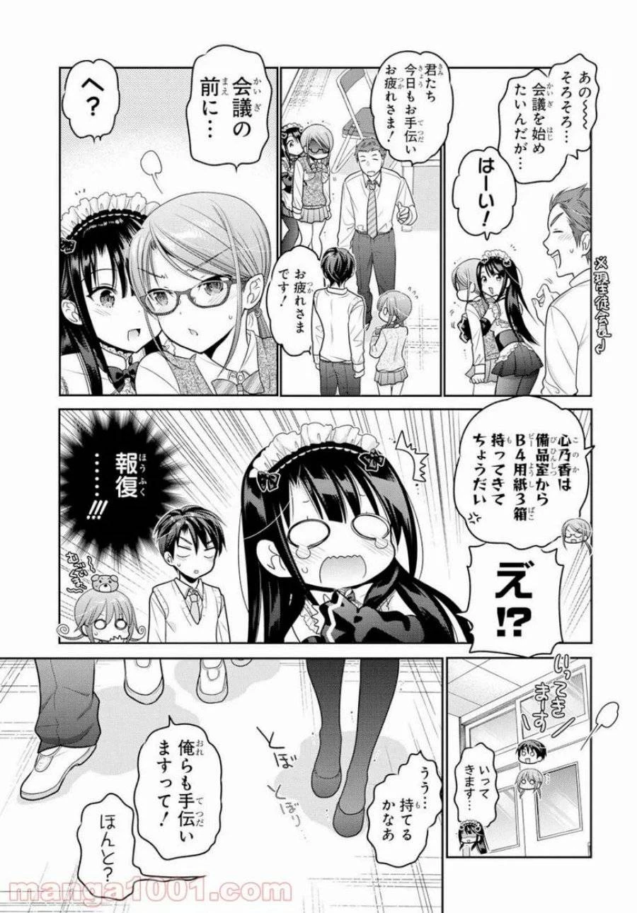 思春期ちゃんのしつけかた 第7話 - 5