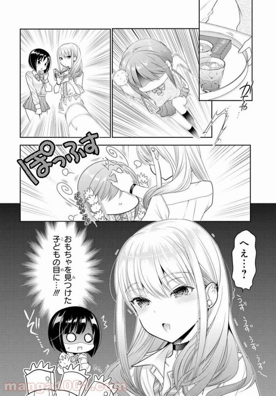 思春期ちゃんのしつけかた 第8話 - 10