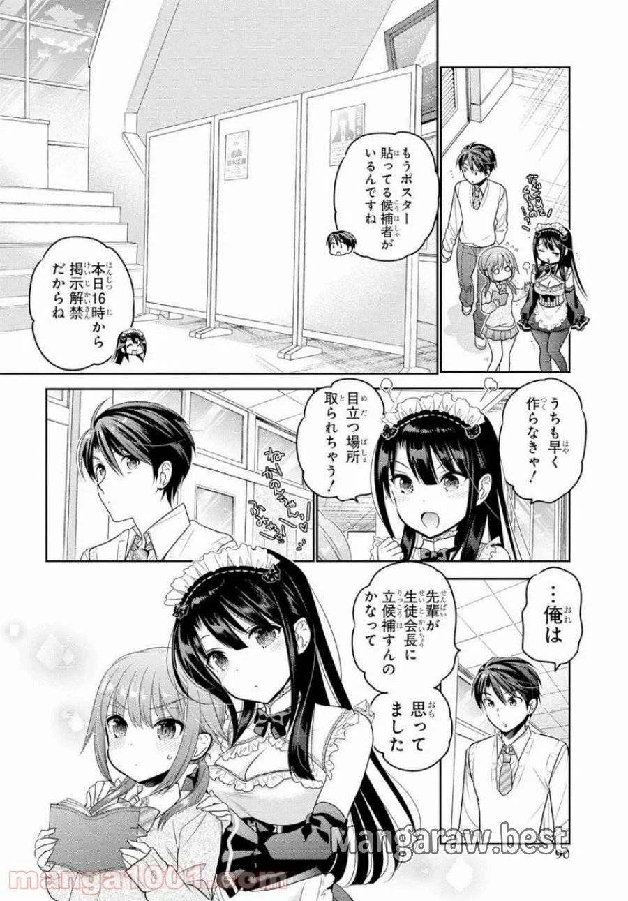 思春期ちゃんのしつけかた 第7話 - 6