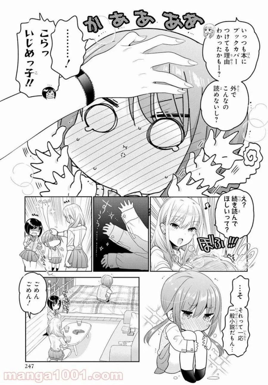思春期ちゃんのしつけかた 第8話 - 11
