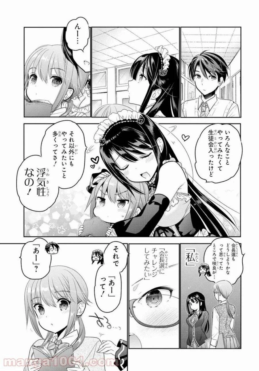 思春期ちゃんのしつけかた 第7話 - 7