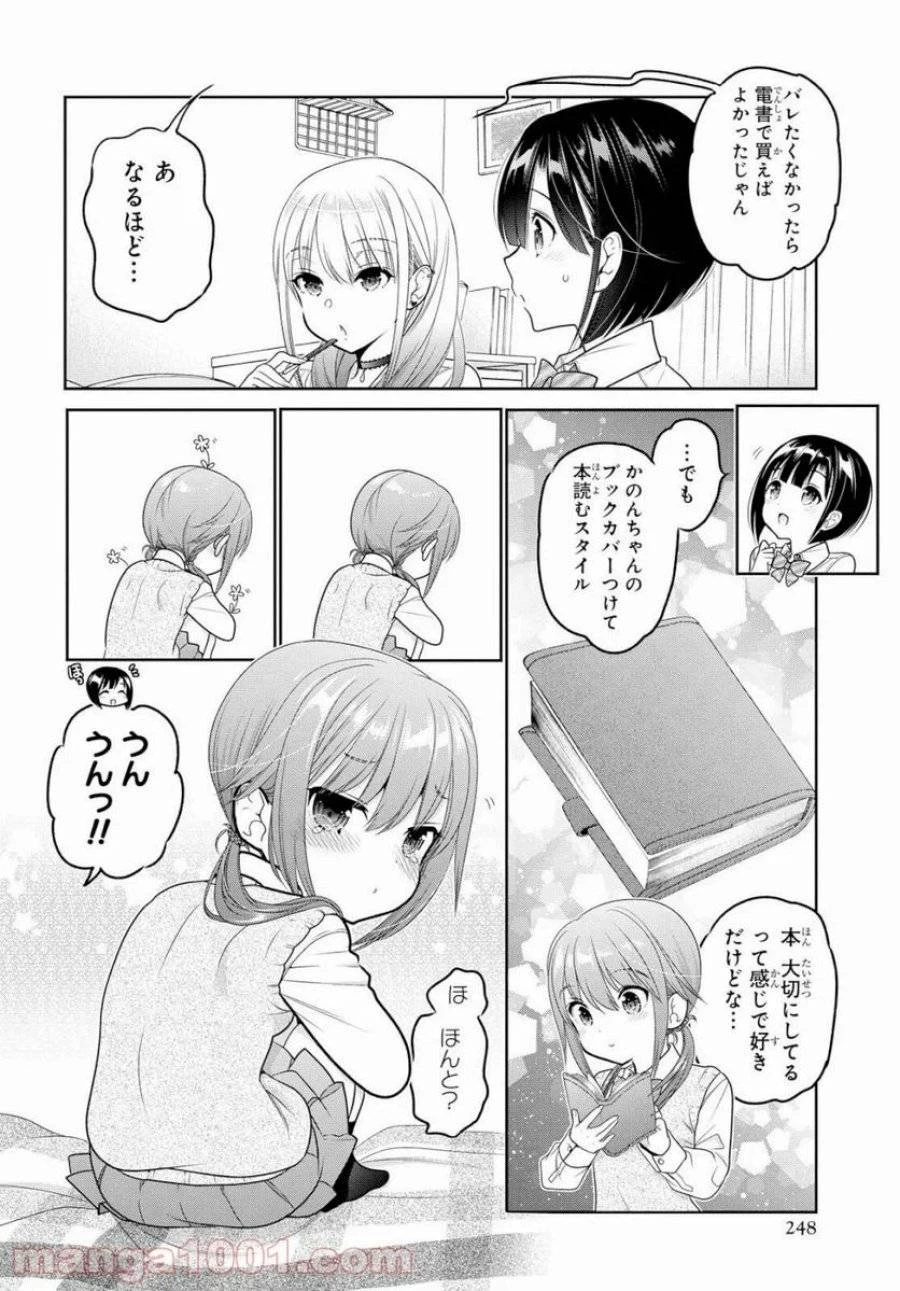 思春期ちゃんのしつけかた 第8話 - 12