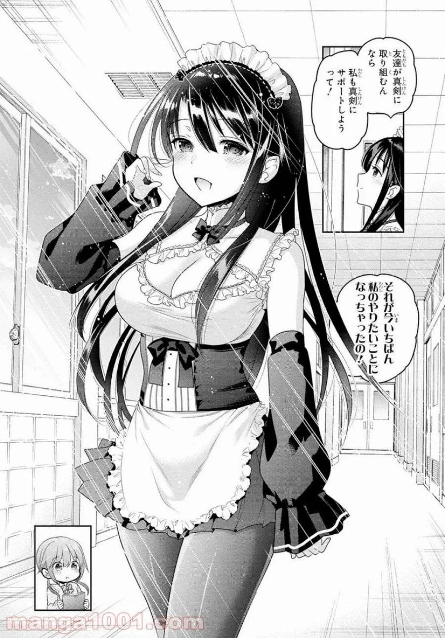 思春期ちゃんのしつけかた 第7話 - 8