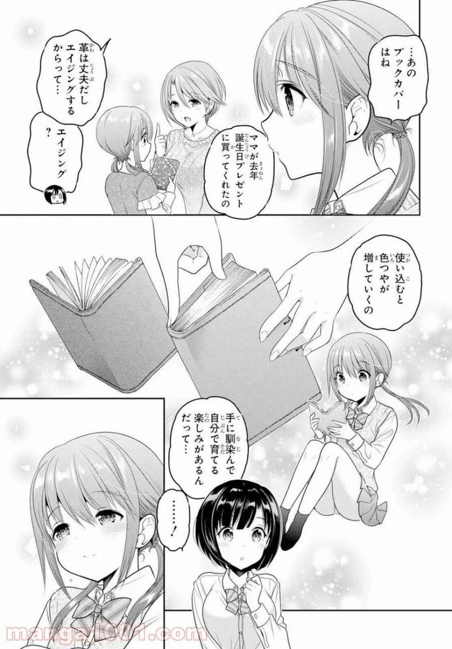 思春期ちゃんのしつけかた 第8話 - 13