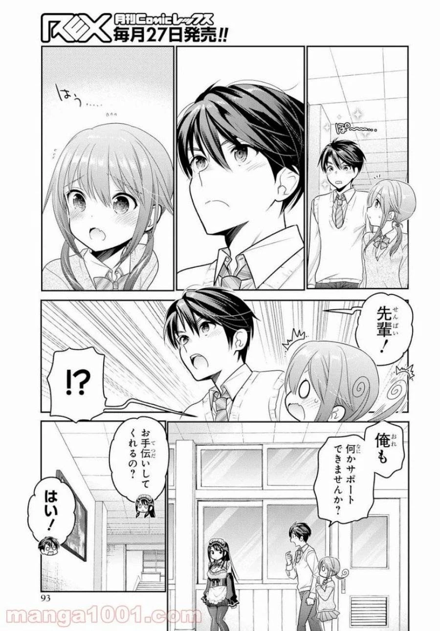 思春期ちゃんのしつけかた 第7話 - 9
