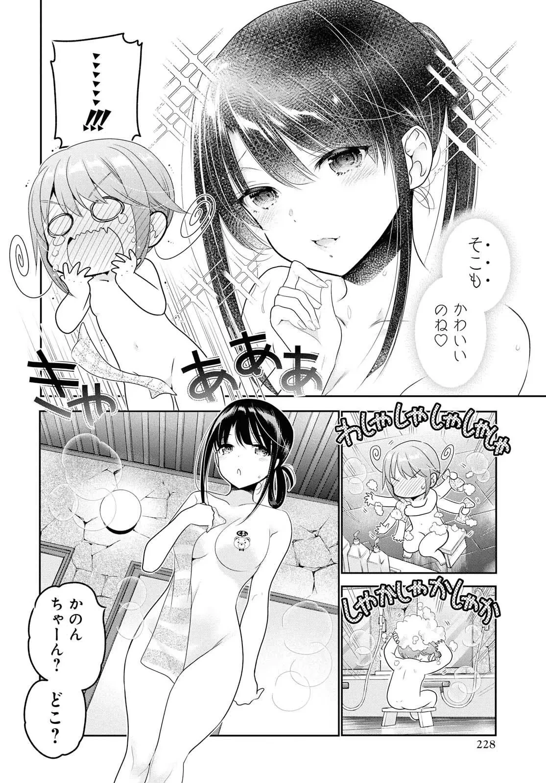 思春期ちゃんのしつけかた 第10話 - 34