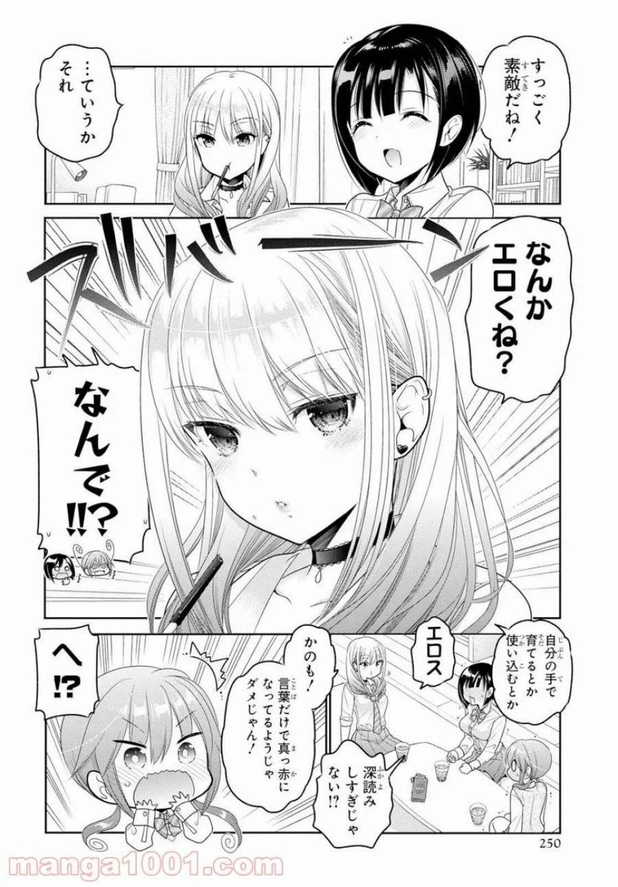 思春期ちゃんのしつけかた 第8話 - 14