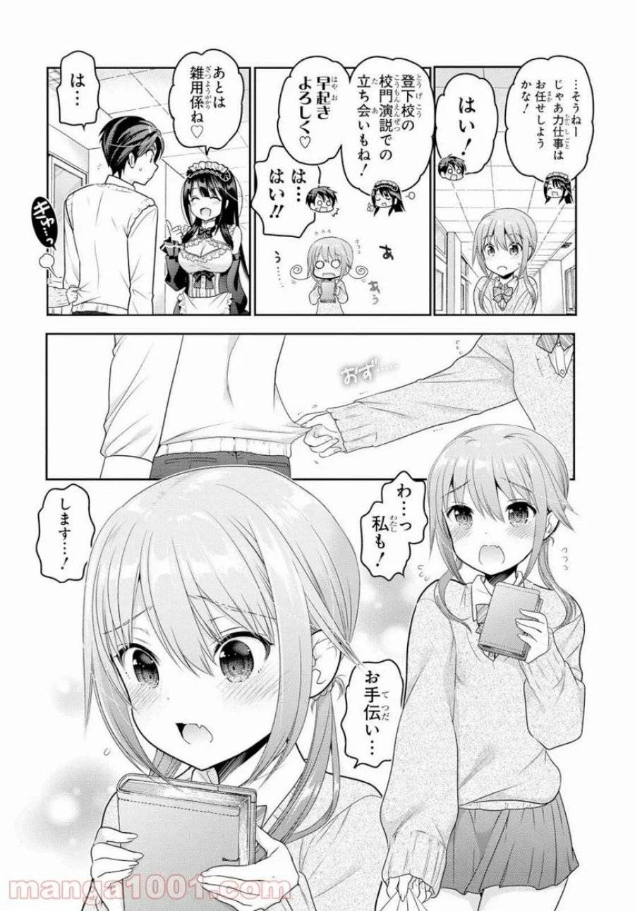 思春期ちゃんのしつけかた 第7話 - 10