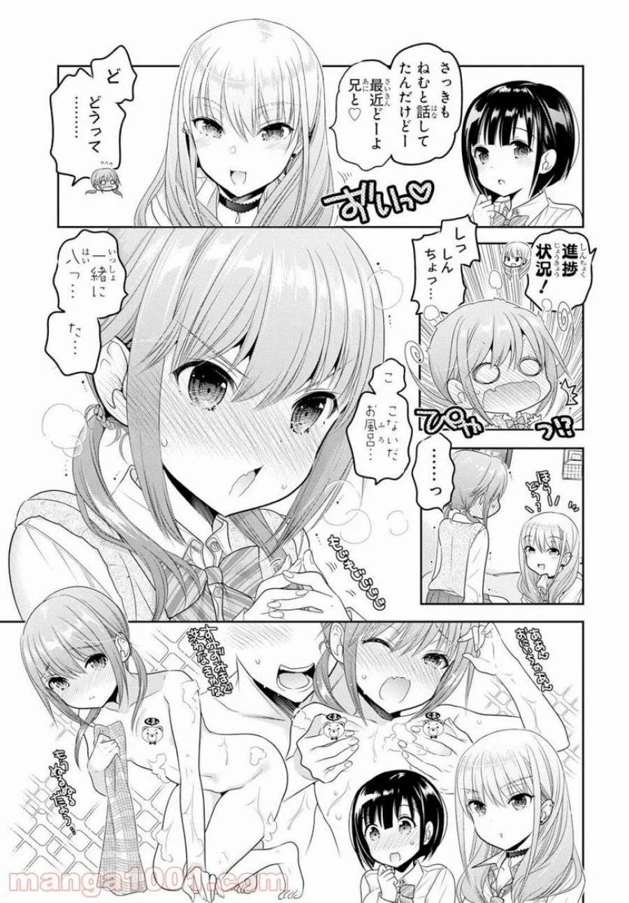 思春期ちゃんのしつけかた 第8話 - 15
