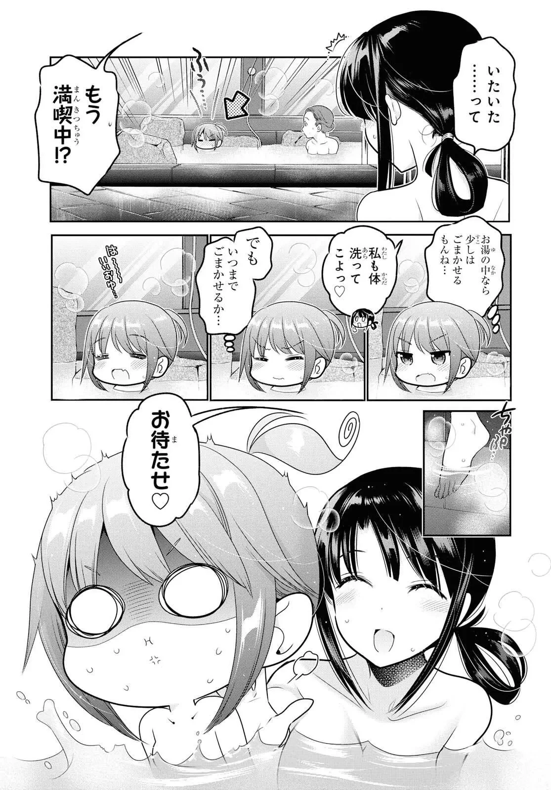 思春期ちゃんのしつけかた 第10話 - 35