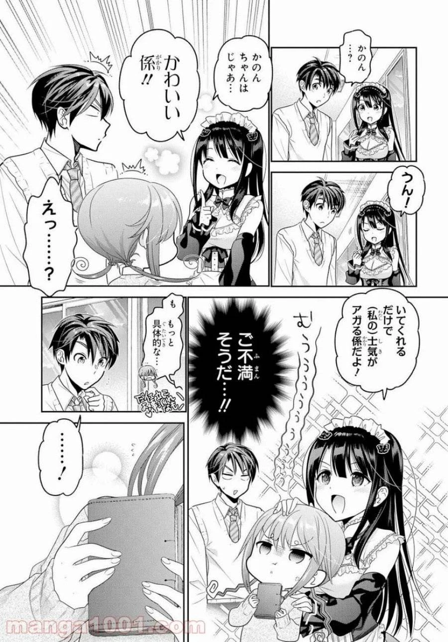 思春期ちゃんのしつけかた 第7話 - 11