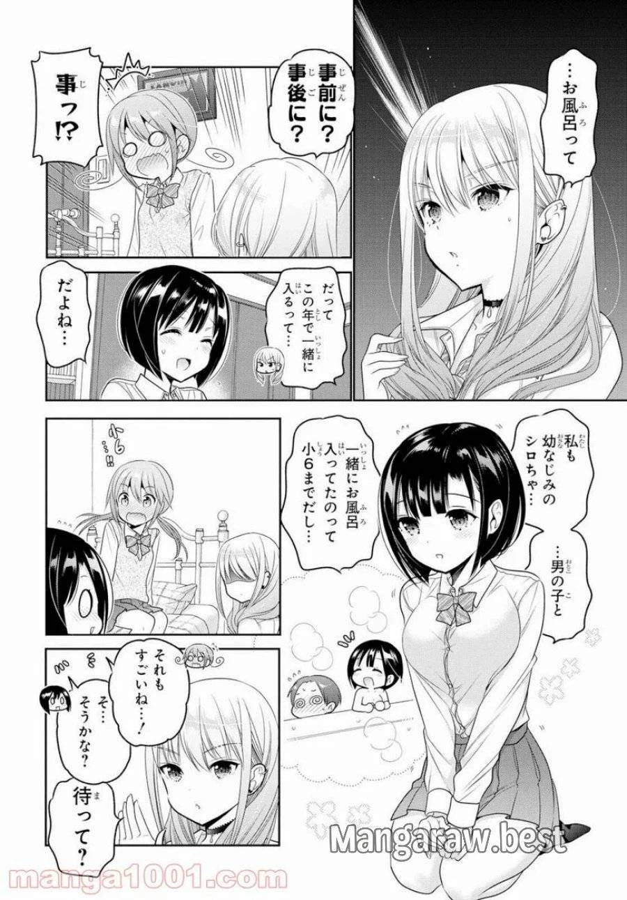 思春期ちゃんのしつけかた 第8話 - 16