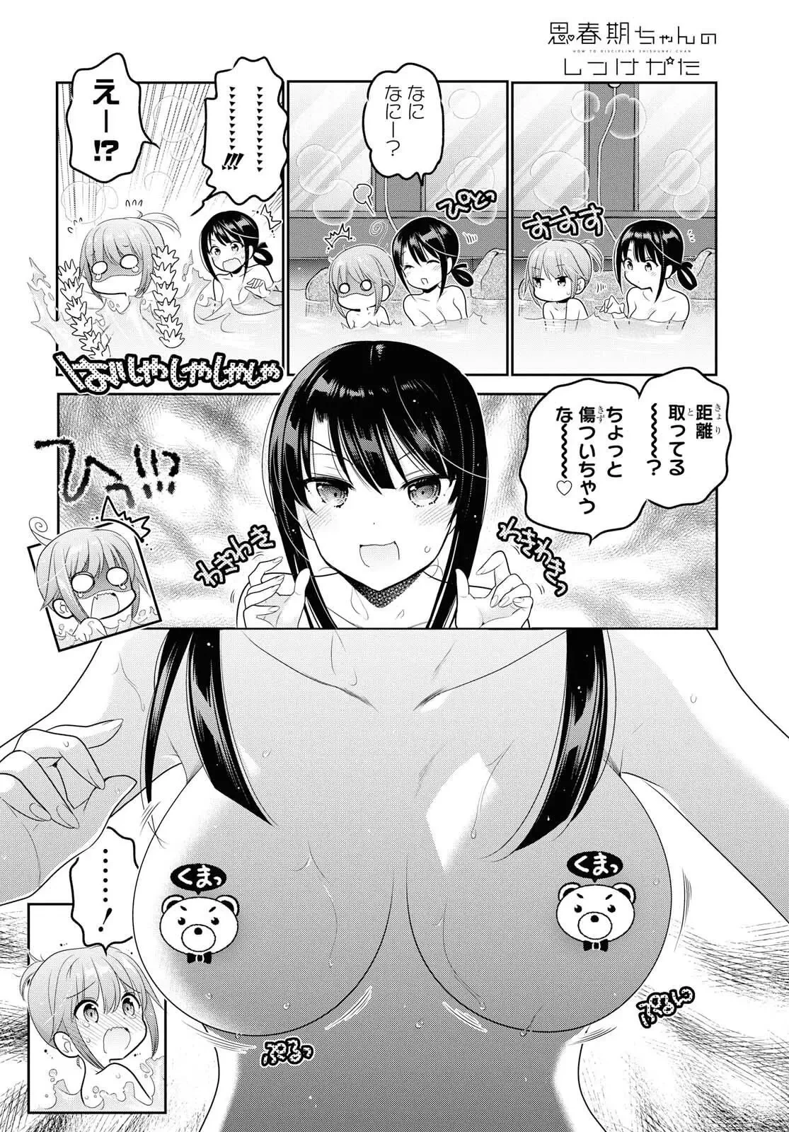 思春期ちゃんのしつけかた 第10話 - 36