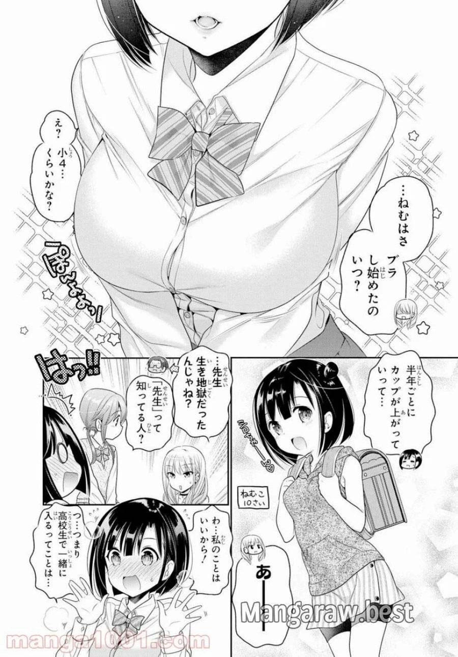思春期ちゃんのしつけかた 第8話 - 17