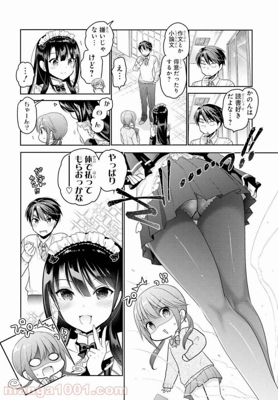 思春期ちゃんのしつけかた 第7話 - 12