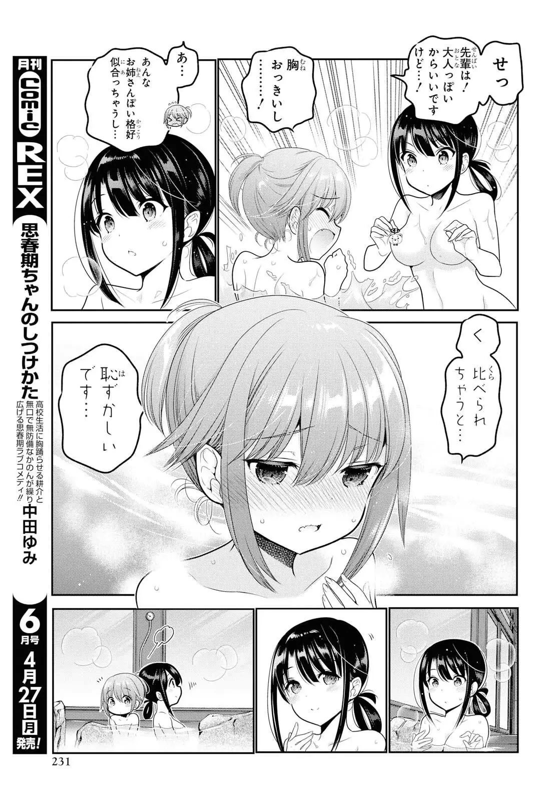 思春期ちゃんのしつけかた 第10話 - 37