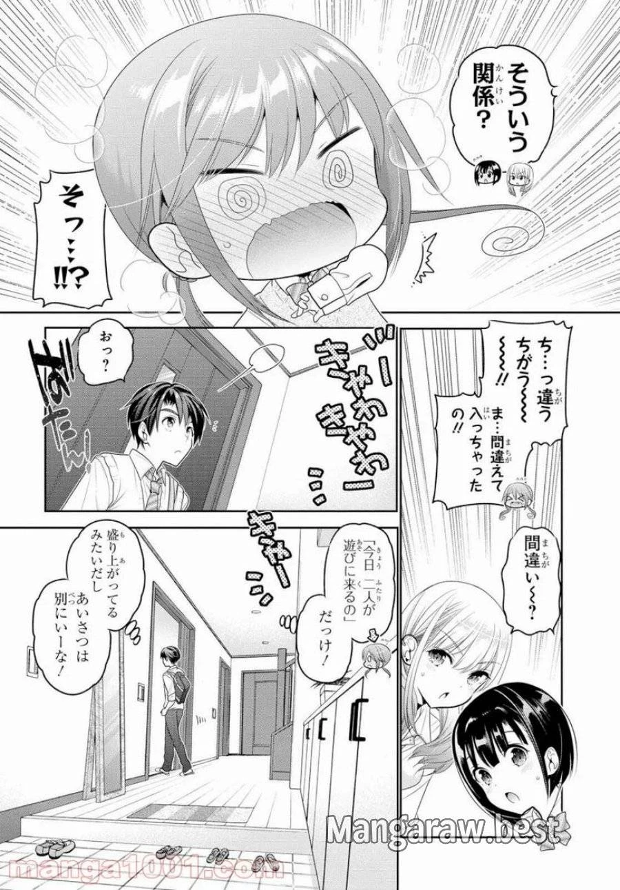思春期ちゃんのしつけかた 第8話 - 18