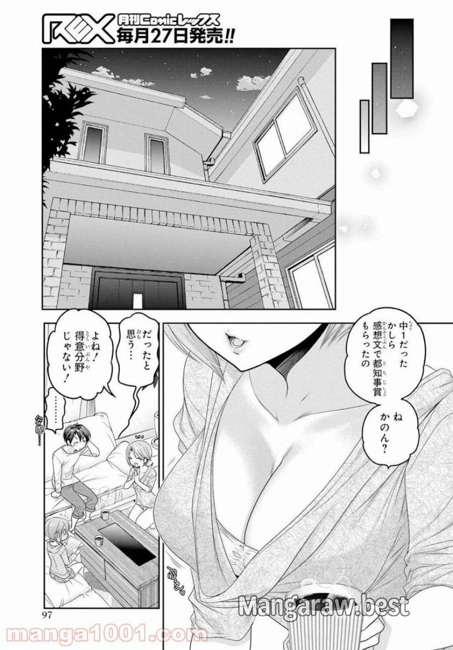 思春期ちゃんのしつけかた 第7話 - 13