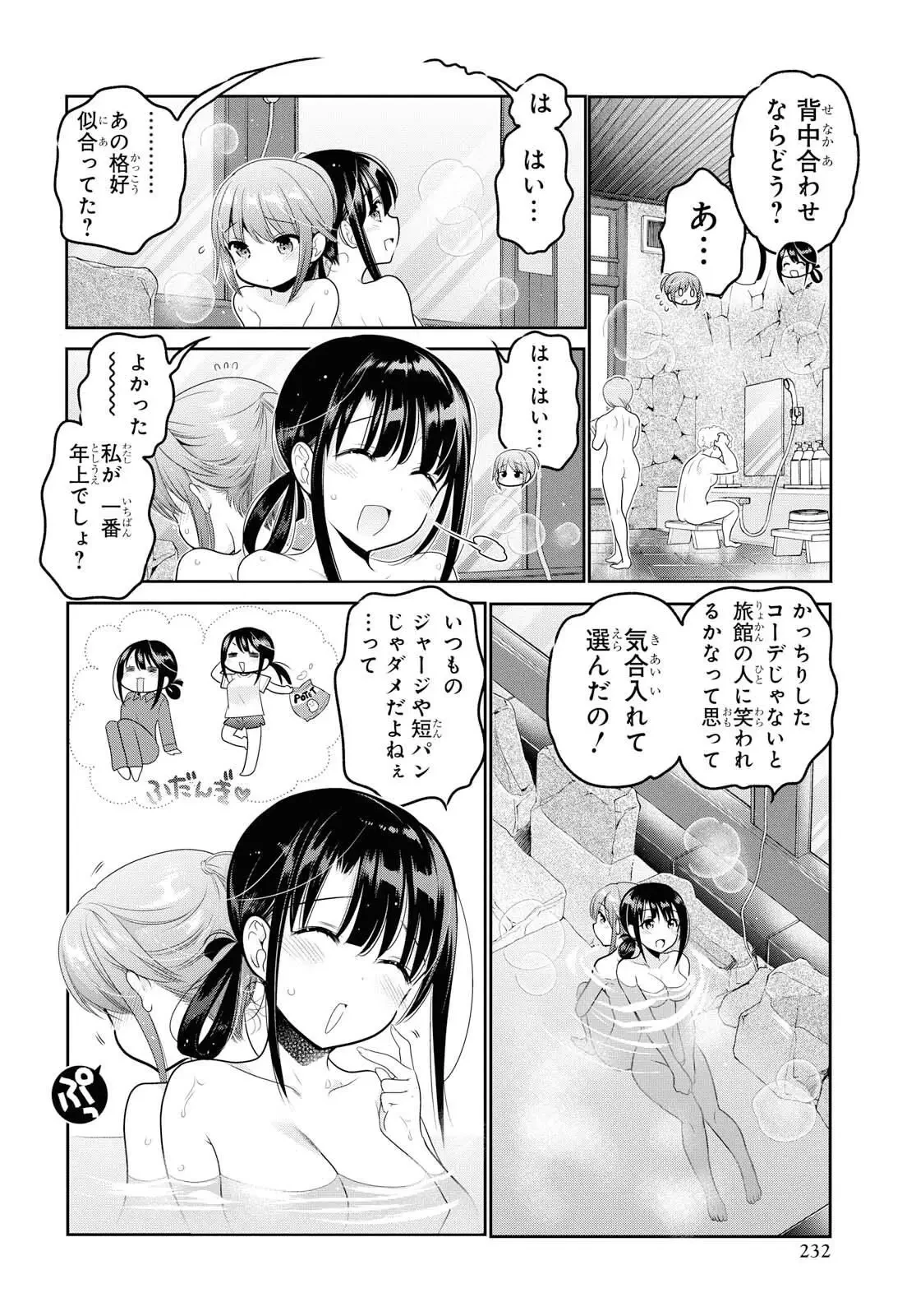 思春期ちゃんのしつけかた 第10話 - 38