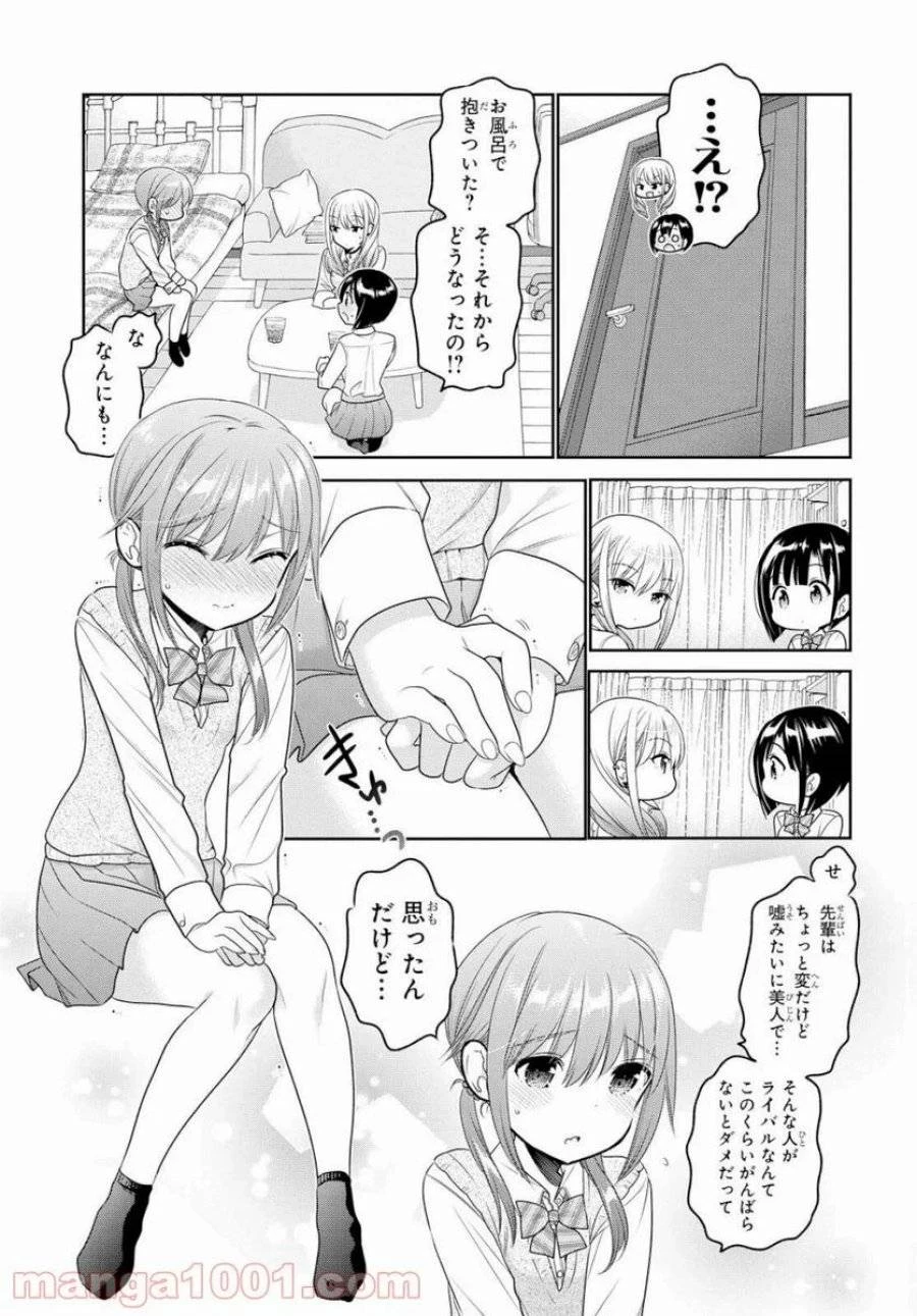 思春期ちゃんのしつけかた 第8話 - 19