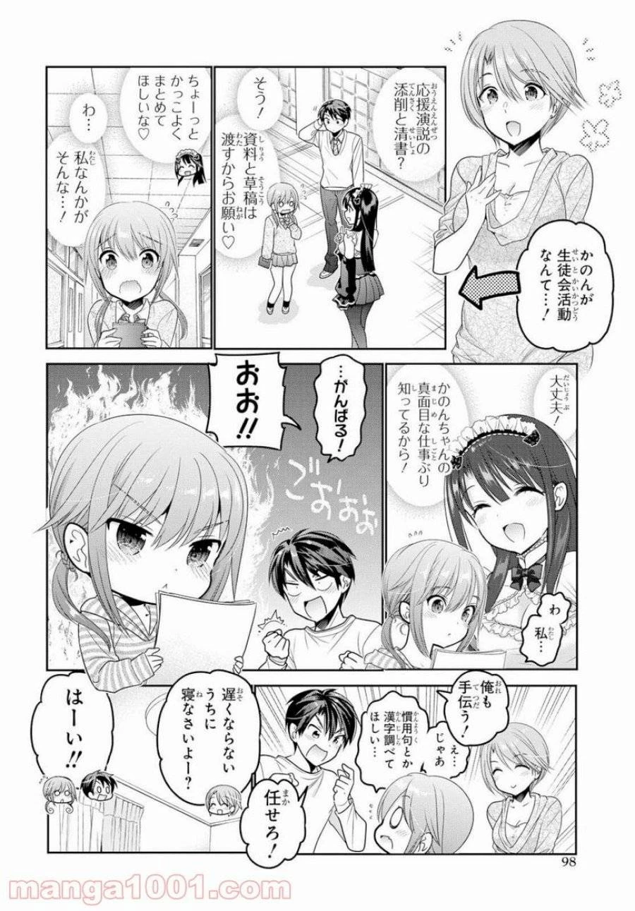 思春期ちゃんのしつけかた 第7話 - 14