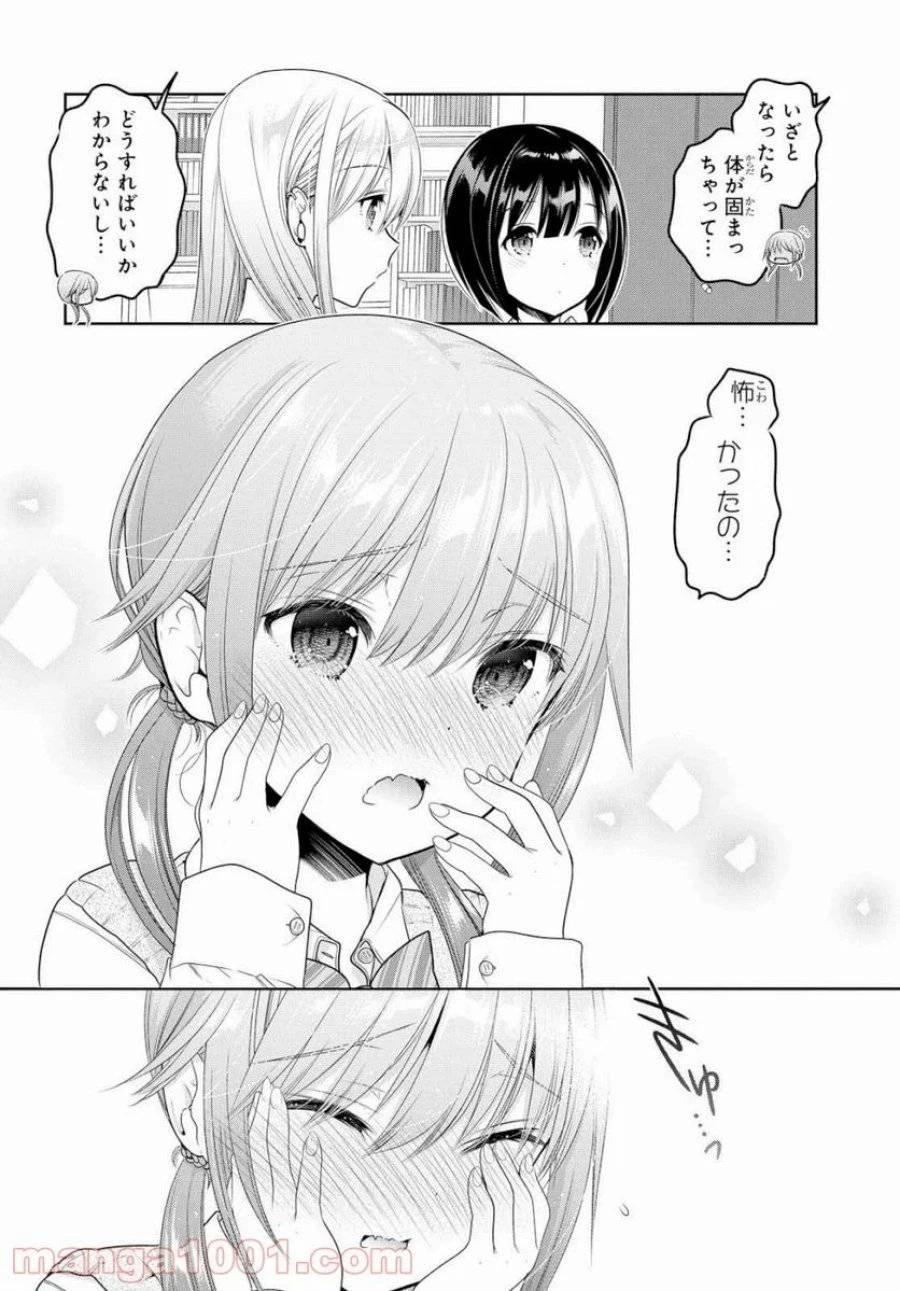 思春期ちゃんのしつけかた 第8話 - 20