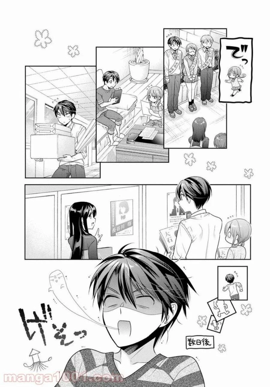 思春期ちゃんのしつけかた 第7話 - 15
