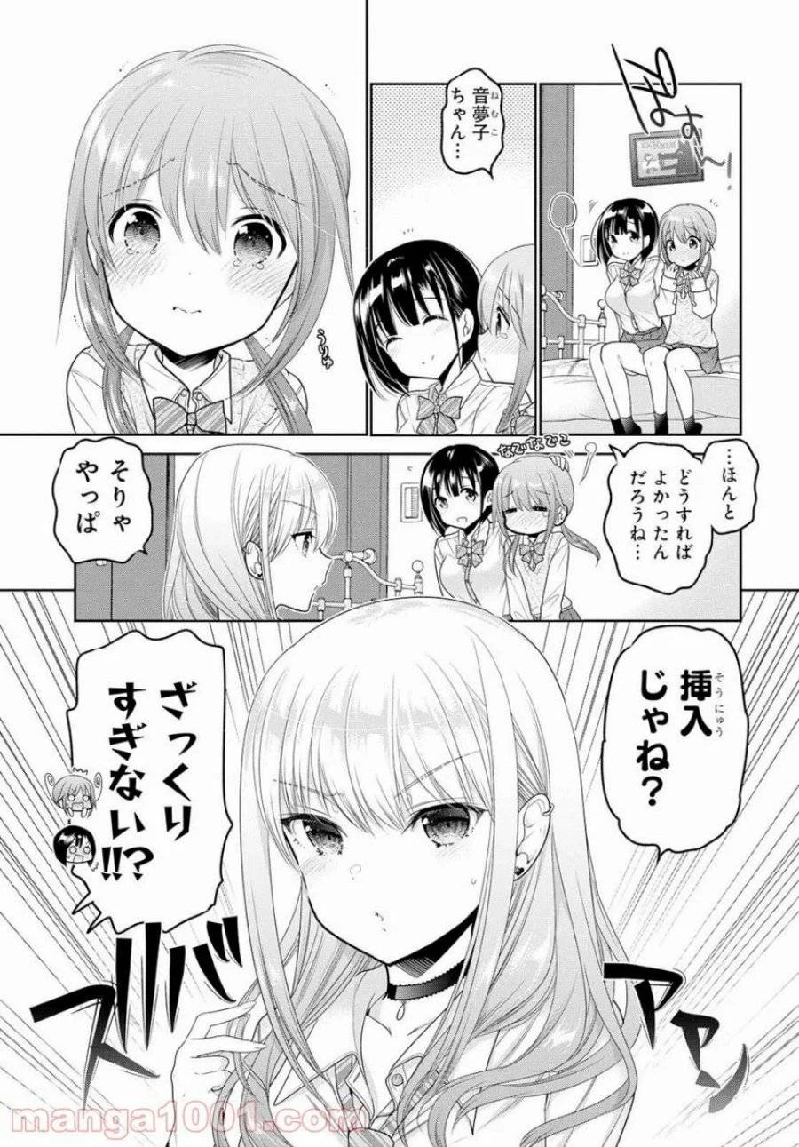 思春期ちゃんのしつけかた 第8話 - 21