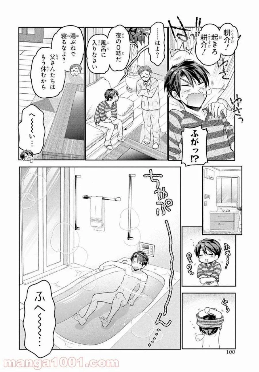 思春期ちゃんのしつけかた 第7話 - 16