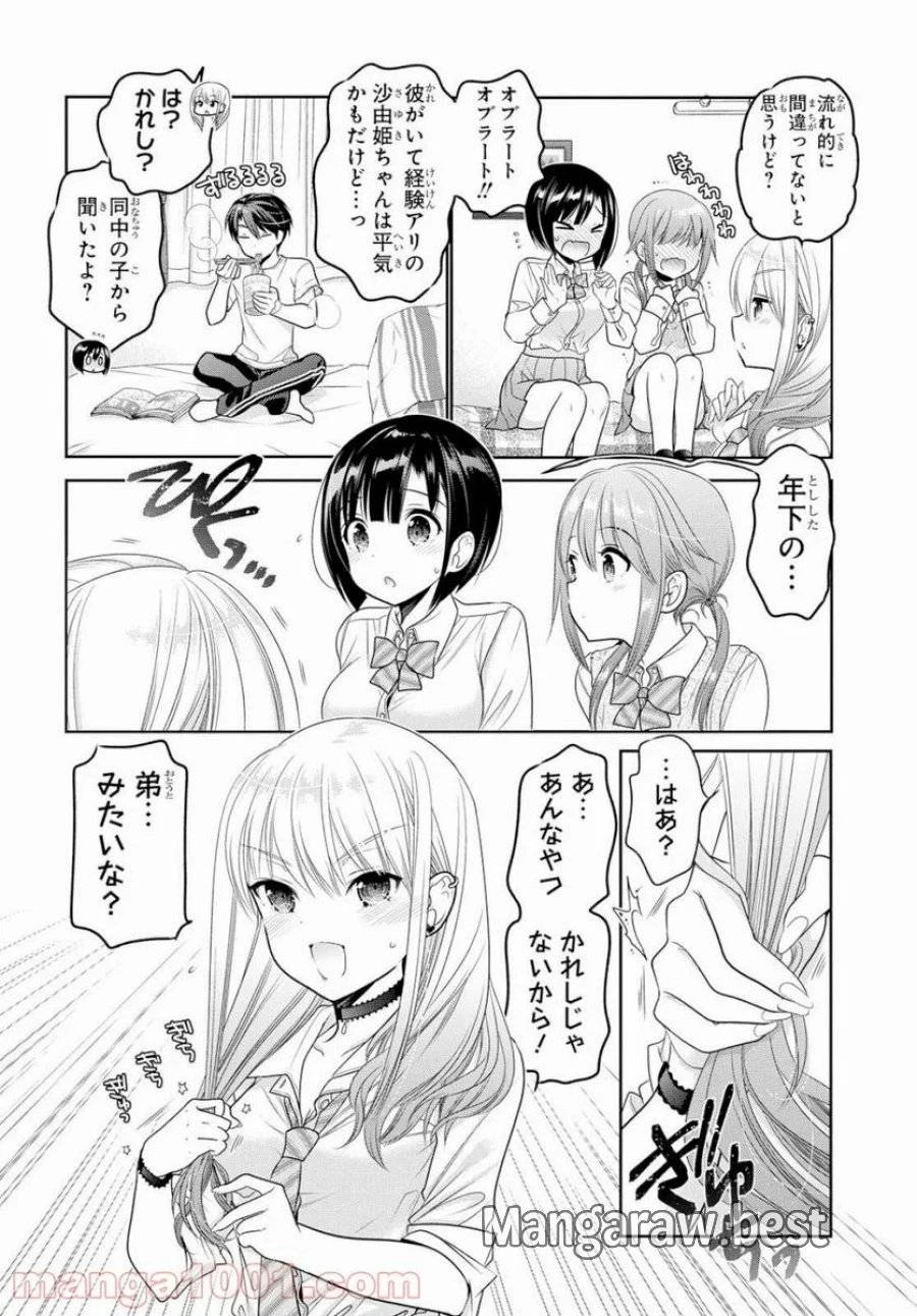 思春期ちゃんのしつけかた 第8話 - 22