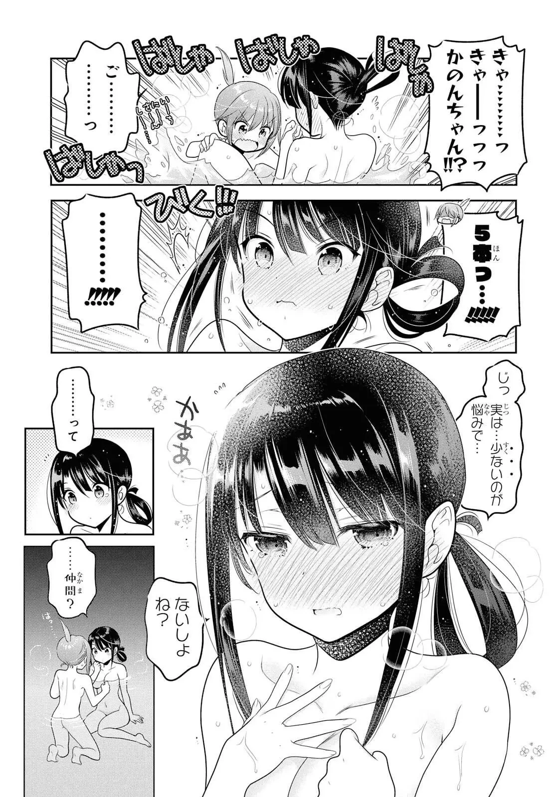 思春期ちゃんのしつけかた 第10話 - 41