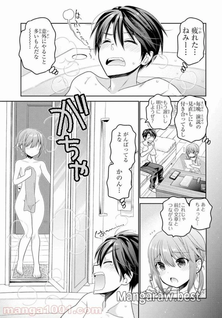 思春期ちゃんのしつけかた 第7話 - 17