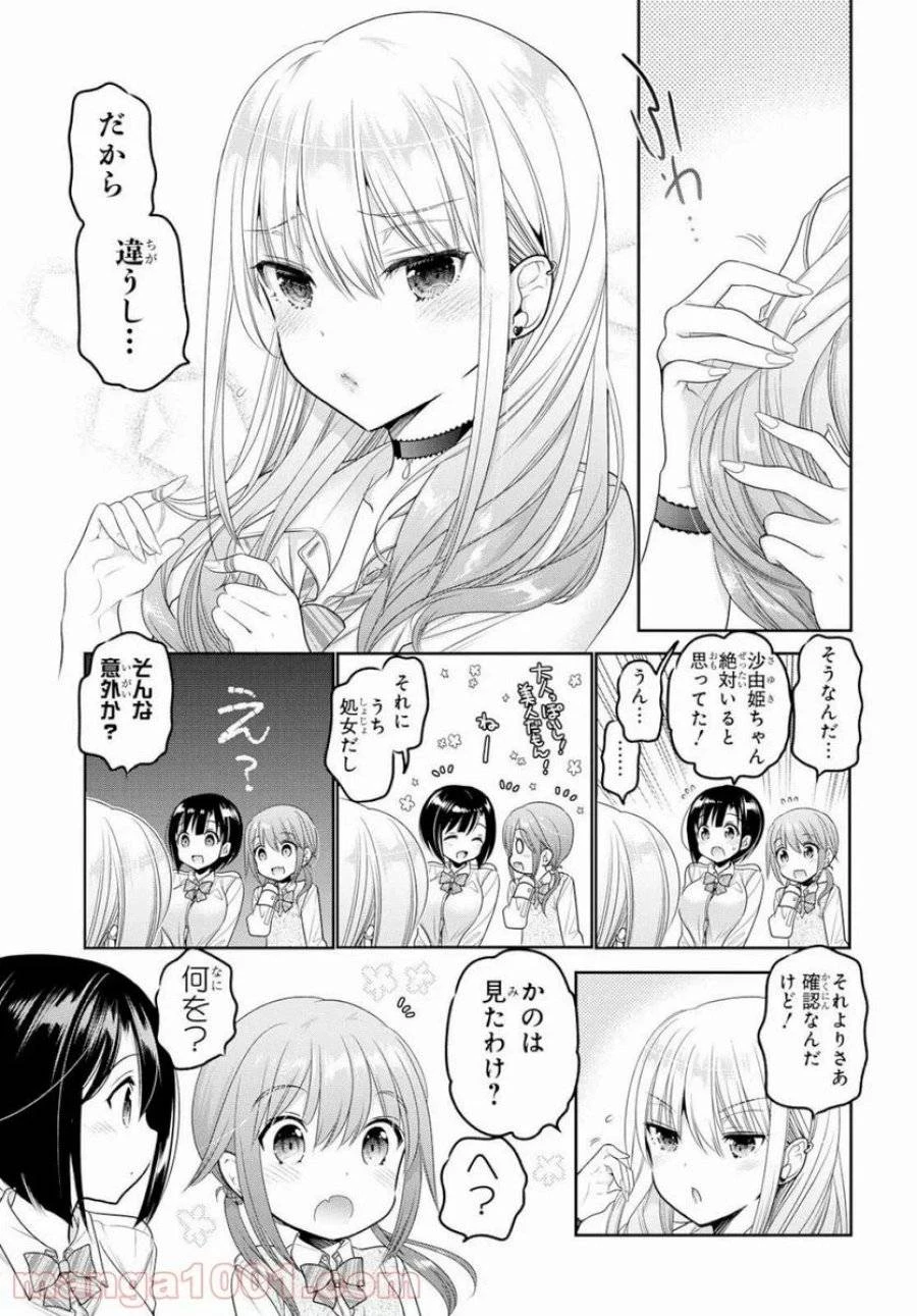 思春期ちゃんのしつけかた 第8話 - 23
