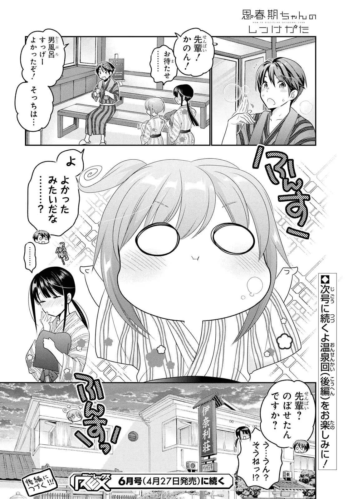 思春期ちゃんのしつけかた 第10話 - 42