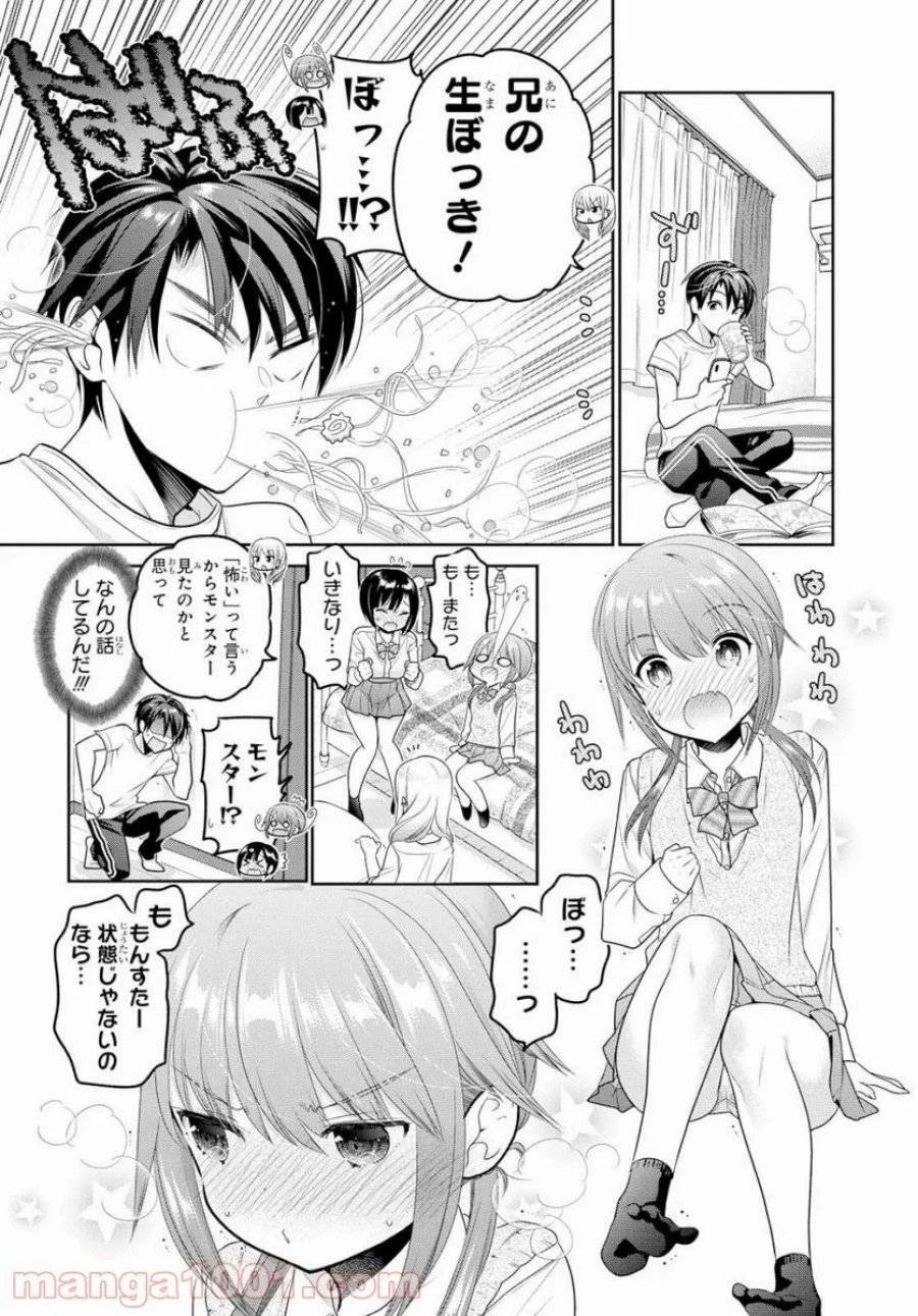 思春期ちゃんのしつけかた 第8話 - 24