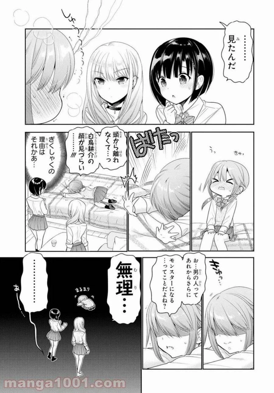 思春期ちゃんのしつけかた 第8話 - 25