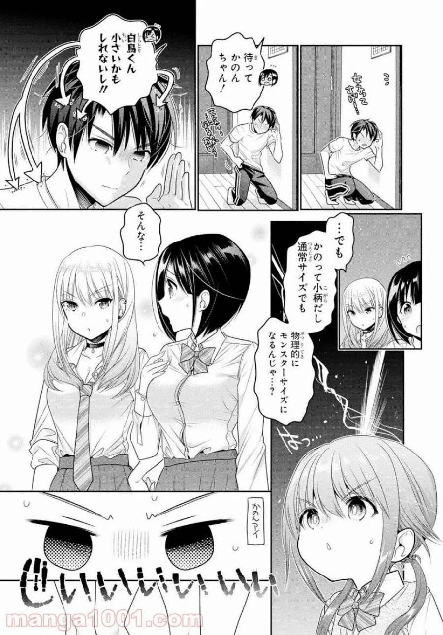 思春期ちゃんのしつけかた 第8話 - 26